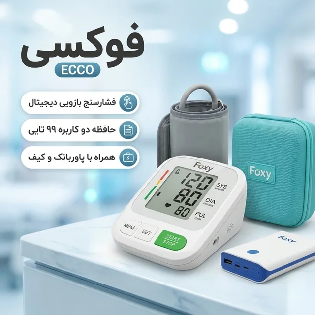 فشارسنج بازویی دیجیتال فوکسی مدل ECCO