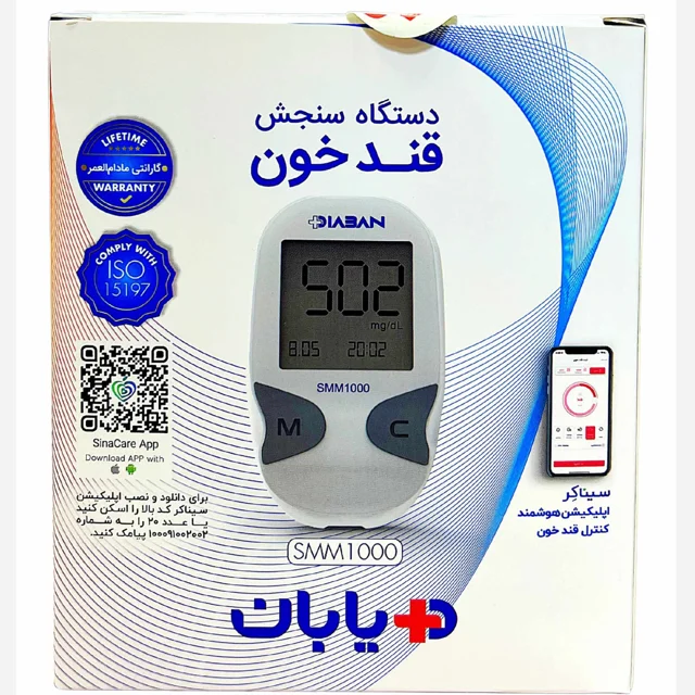 دستگاه تست قند خون دیابان مدل SMM 1000 با 300 حافظه، چهار حالت انجام تست، میانگینگیری نتایج